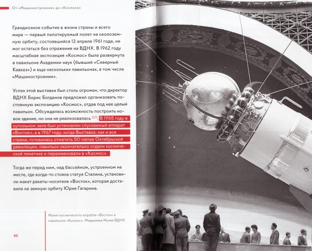 Павильон №34 «Космос». Серия «Павильоны и сооружения ВДНХ». Выпуск 1