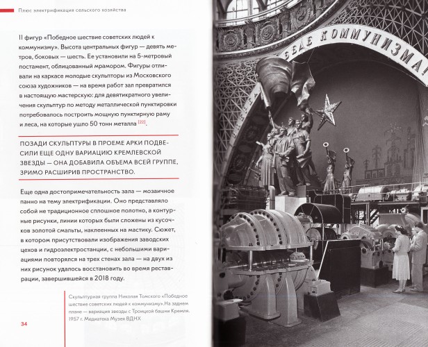 Павильон №34 «Космос». Серия «Павильоны и сооружения ВДНХ». Выпуск 1