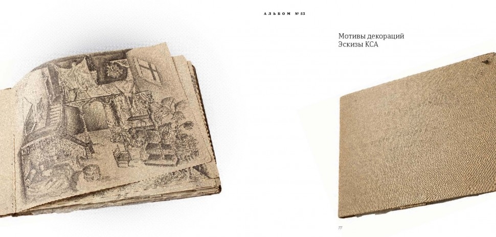 Неизвестный Станиславский. Материалы к постановкам, мотивы декораций, эскизы костюмов, гримы (электронная книга)