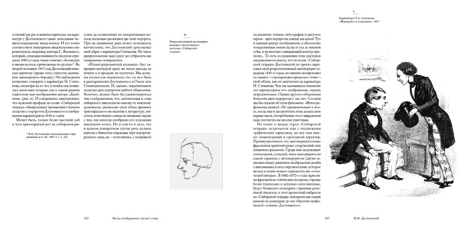 Писатели рисуют. Гоголь.Тургенев. Достоевский. Когда изображение служит слову (электронная книга)