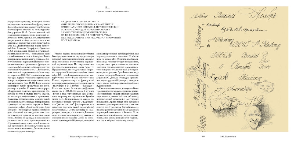 Писатели рисуют. Гоголь.Тургенев. Достоевский. Когда изображение служит слову (электронная книга)