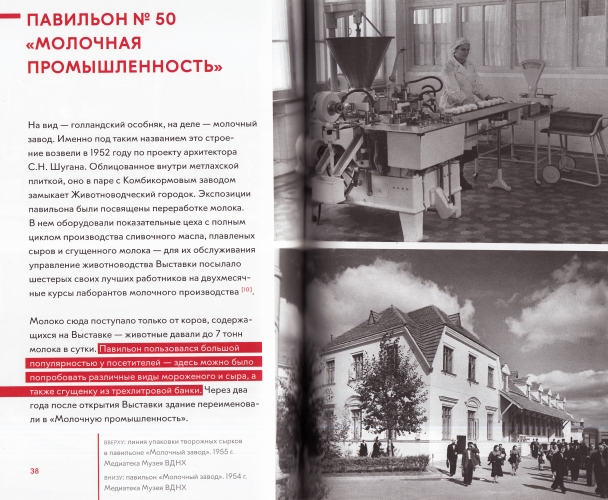 Животноводческий городок. Серия «Павильоны и сооружения ВДНХ». Выпуск 5