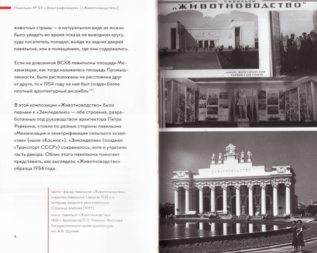 Животноводческий городок. Серия «Павильоны и сооружения ВДНХ». Выпуск 5