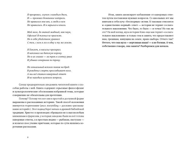 Были или небылицы. Каверзные ответы и нужные вопросы (электронная книга)