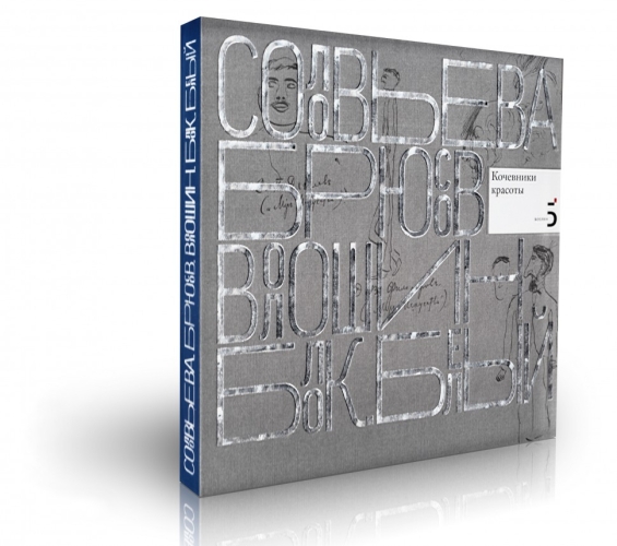 П.С. Соловьева "Порог"
Книга "Иней", ок. 1905