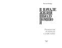 «В начале жизни школу помню я…». Размышления об учителях и учительстве (электронная книга)