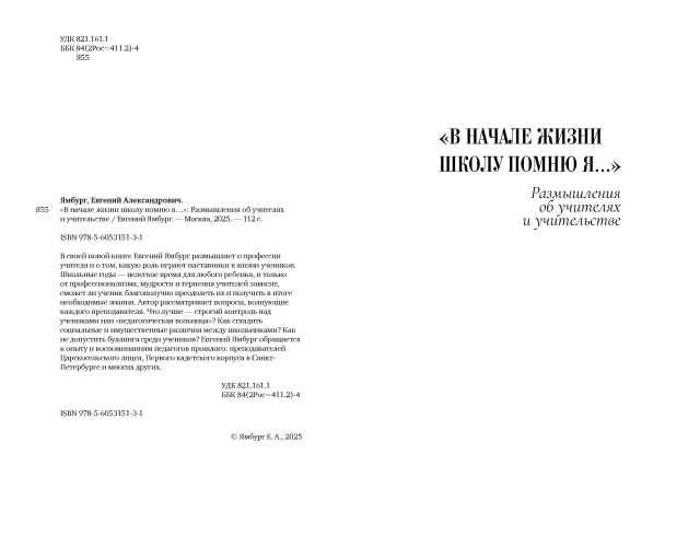 «В начале жизни школу помню я…». Размышления об учителях и учительстве (электронная книга)