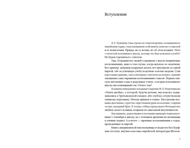 «В начале жизни школу помню я…». Размышления об учителях и учительстве (электронная книга)