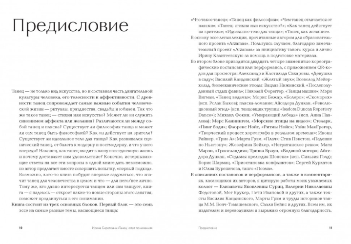 Танец: Опыт понимания. Эссе. Знаменитые хореографические постановки и перформансы. Антология текстов о танце (электронная книга)