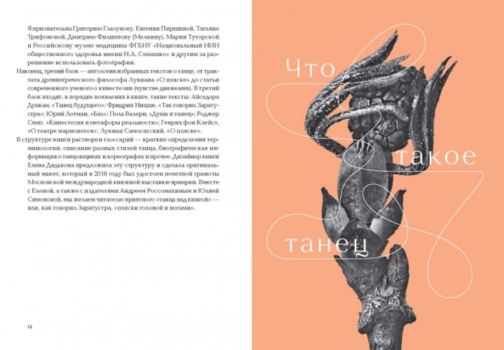 Танец: Опыт понимания. Эссе. Знаменитые хореографические постановки и перформансы. Антология текстов о танце (электронная книга)