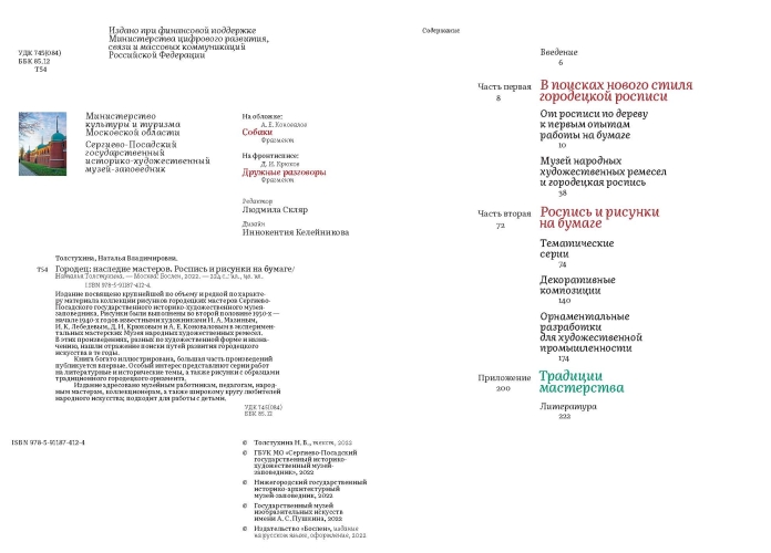 Городец: наследие мастеров. Роспись и рисунки на бумаге