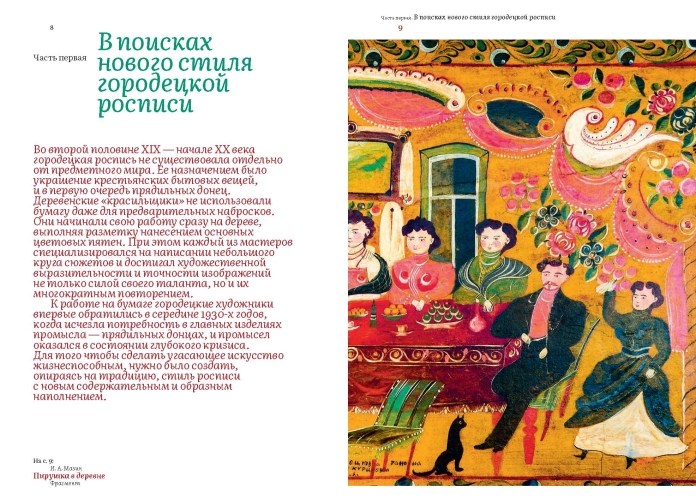 Городец: наследие мастеров. Роспись и рисунки на бумаге