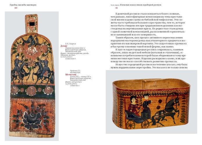 Городец: наследие мастеров. Роспись и рисунки на бумаге