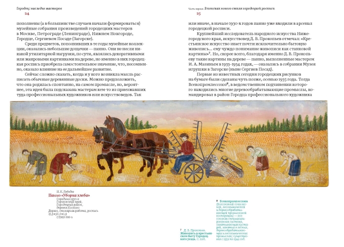 Городец: наследие мастеров. Роспись и рисунки на бумаге