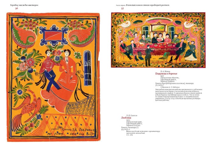 Городец: наследие мастеров. Роспись и рисунки на бумаге