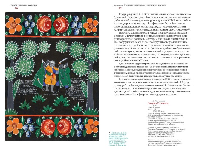 Городец: наследие мастеров. Роспись и рисунки на бумаге