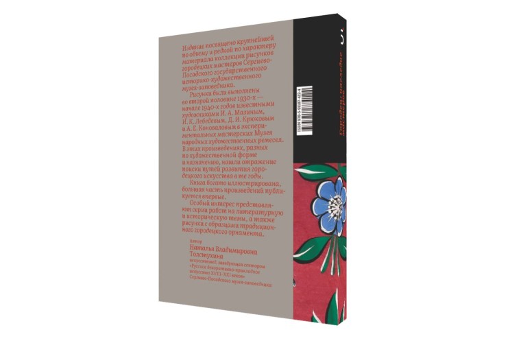 Городец: наследие мастеров. Роспись и рисунки на бумаге