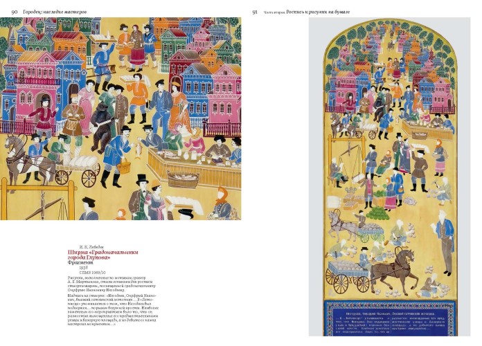 Городец: наследие мастеров. Роспись и рисунки на бумаге