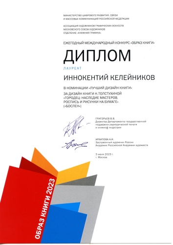 Городец: наследие мастеров. Роспись и рисунки на бумаге