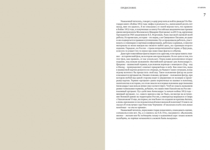 Английский цугцванг для Александра I. Победитель без победы (электронная книга)