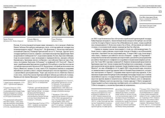 Английский цугцванг для Александра I. Победитель без победы (электронная книга)