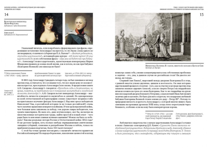 Английский цугцванг для Александра I. Победитель без победы (электронная книга)