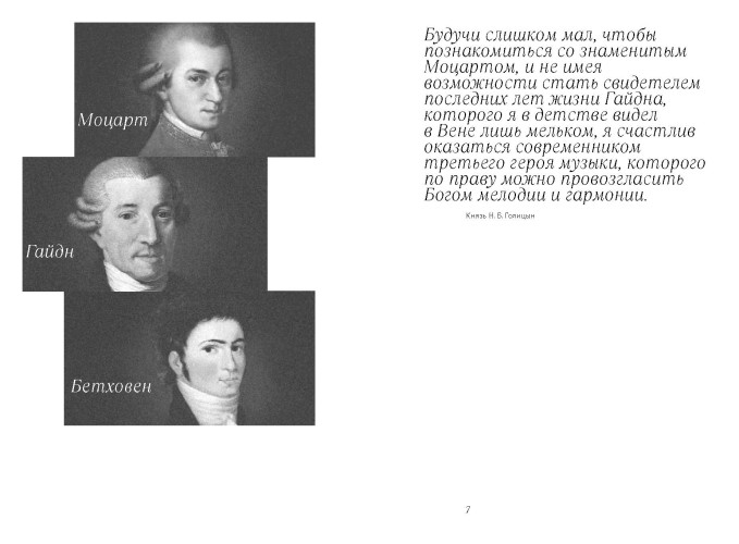 Бетховен и русские меценаты