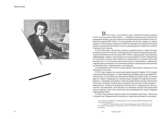 Бетховен и русские меценаты