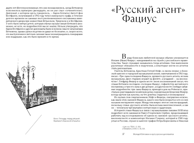 Бетховен и русские меценаты