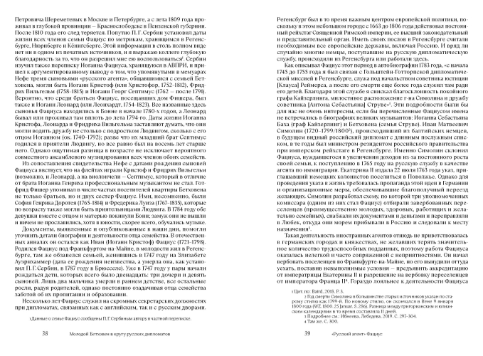 Бетховен и русские меценаты