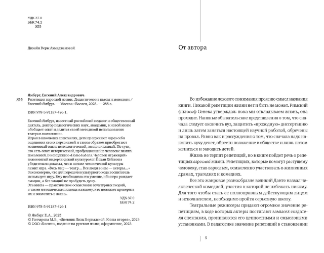 Репетиция взрослой жизни. Дидактические пьесы и монологи (электронная книга)