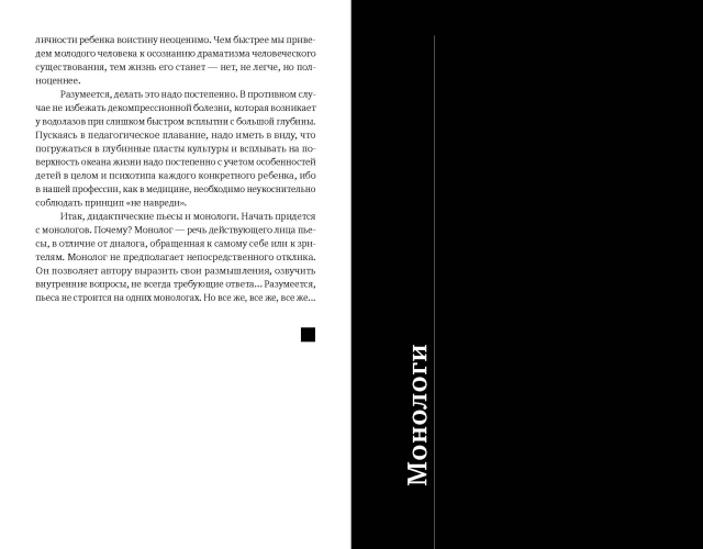 Репетиция взрослой жизни. Дидактические пьесы и монологи (электронная книга)