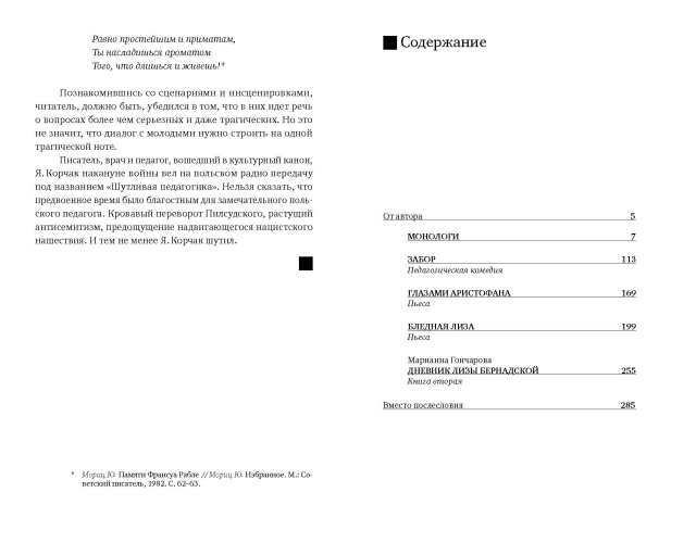 Репетиция взрослой жизни. Дидактические пьесы и монологи (электронная книга)