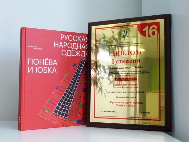 Диплом первой степени в номинации Моя страна XVI Международного конкурса государств-участников СНГ Искусство книги 2019