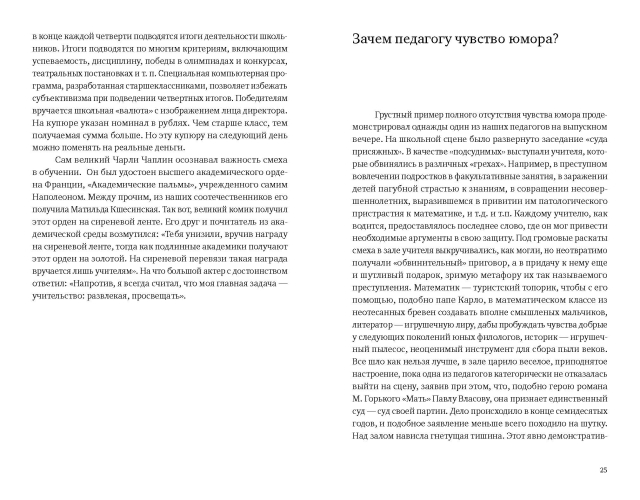 Как важно быть весёлым. Смех в педагогике и в жизни (электронная книга)