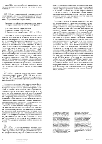 Золотой запас империи. О капитале, коммерции и деловой жизни России конца XIX — начала XX века.