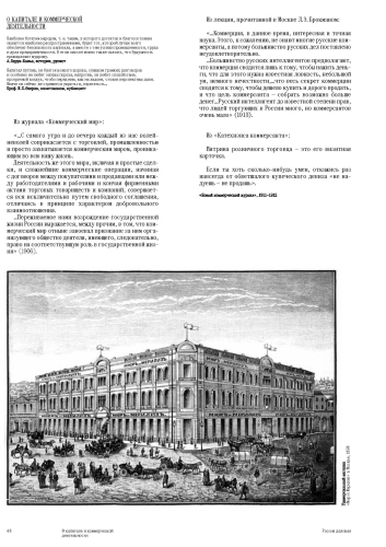 Золотой запас империи. О капитале, коммерции и деловой жизни России конца XIX — начала XX века.