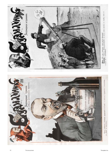 Золотой запас империи. О капитале, коммерции и деловой жизни России конца XIX — начала XX века.