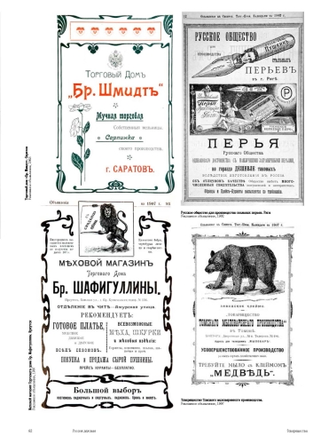Золотой запас империи. О капитале, коммерции и деловой жизни России конца XIX — начала XX века.