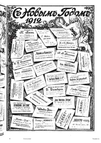 Золотой запас империи. О капитале, коммерции и деловой жизни России конца XIX — начала XX века.