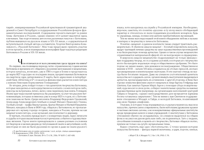 Бетховен и русские меценаты (электронная книга)