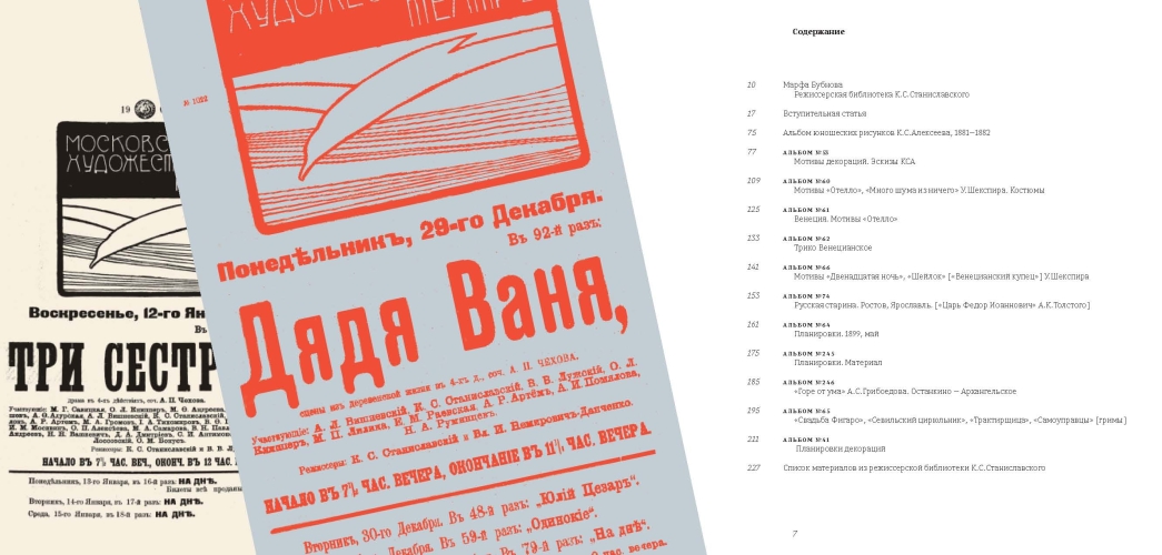 Неизвестный Станиславский. Материалы к постановкам, мотивы декораций, эскизы костюмов, гримы