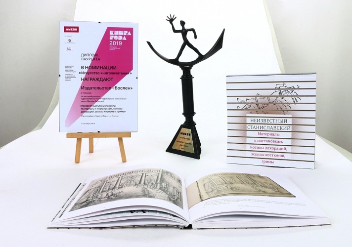 Неизвестный Станиславский. Материалы к постановкам, мотивы декораций, эскизы костюмов, гримы