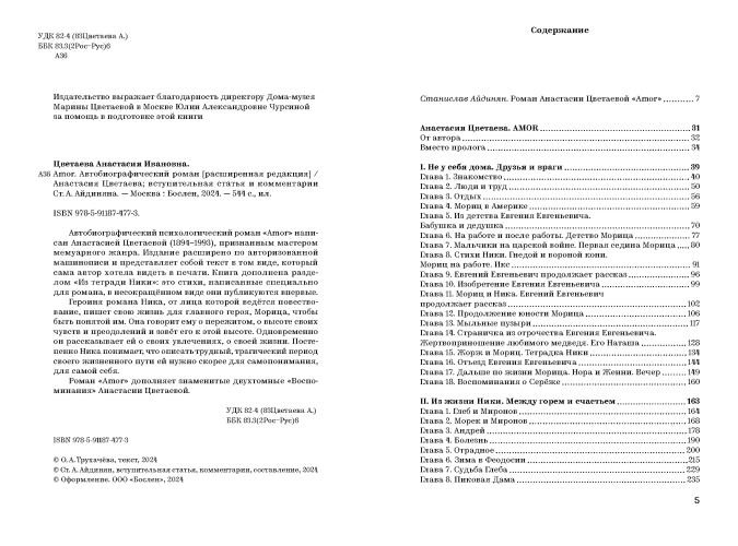 Amor. Автобиографический роман (электронная книга)