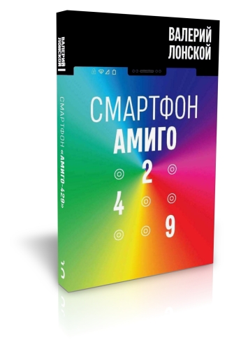 Смартфон "Амиго 429"