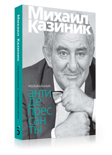 Музыкальные антидепрессанты