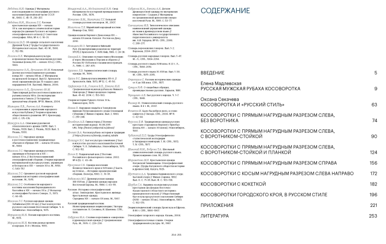 Косоворотка