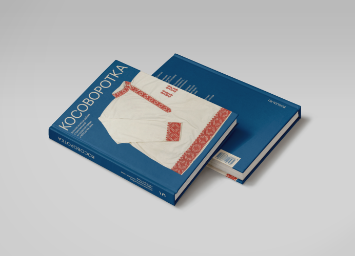 Косоворотка