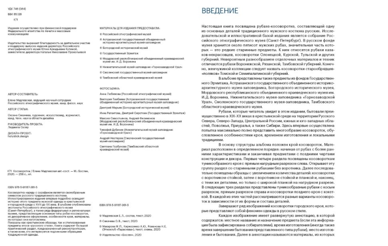 Косоворотка (электронная книга)