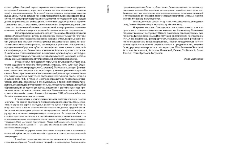 Косоворотка (электронная книга)